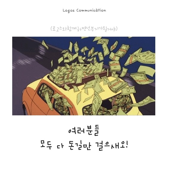 로고스커뮤니케이션 이미지