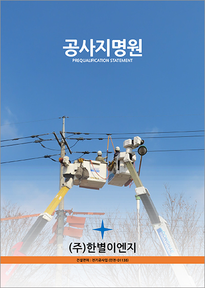 (주)좋은이엔지 이미지