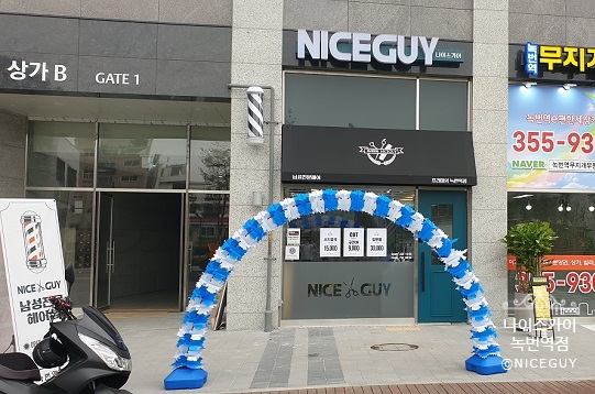 나이스가이녹번역점 이미지