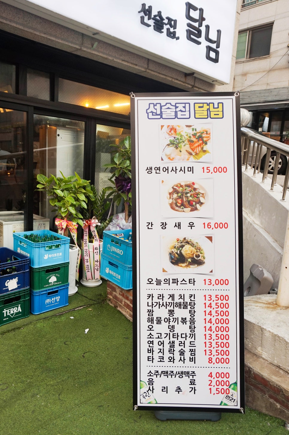 선술집달님 이미지