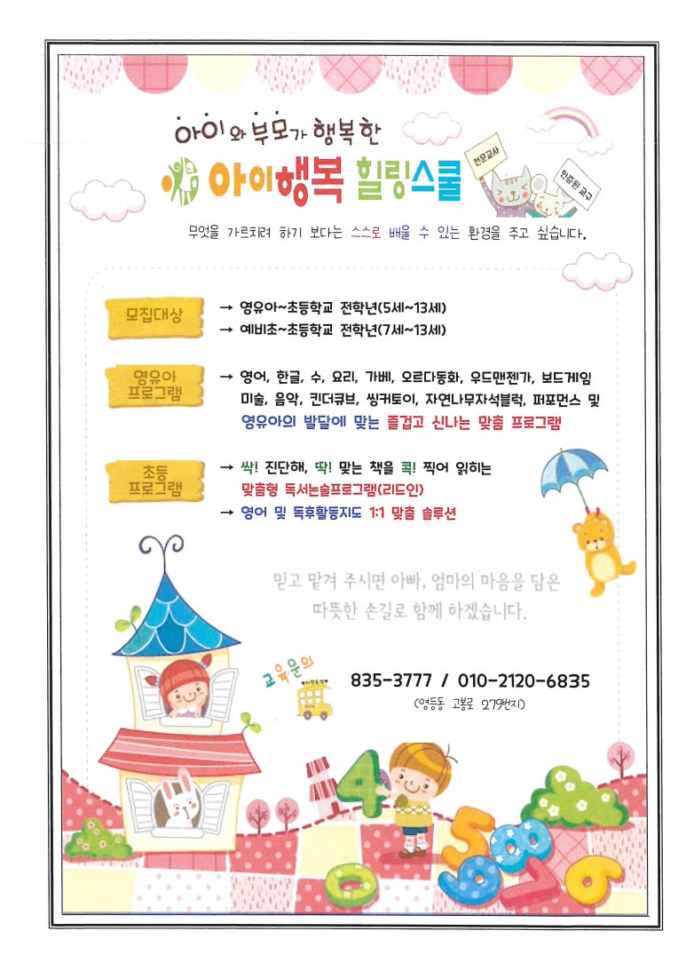 아이행복힐링스쿨 이미지