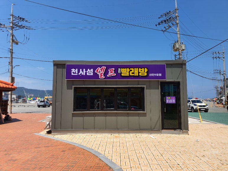 셀프코인빨래방 이미지