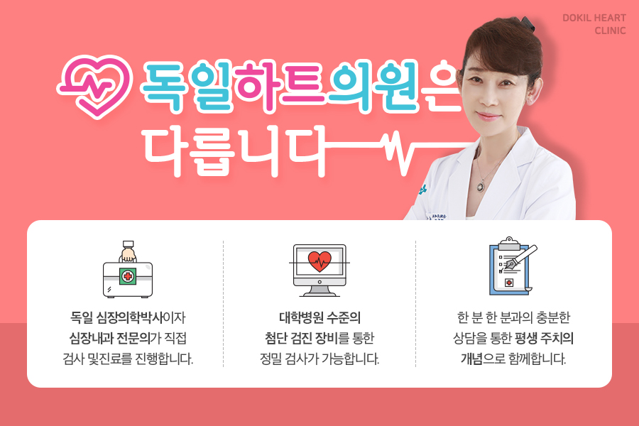 서울하트내과 이미지