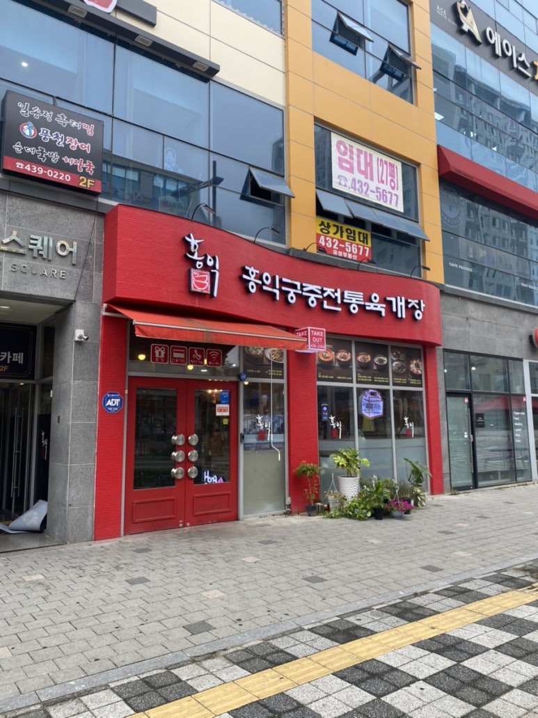 홍익궁중전통육개장김천혁신점 이미지