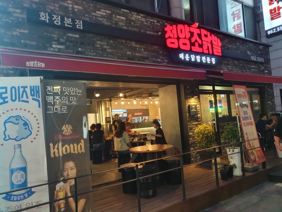 청양초닭발 이미지