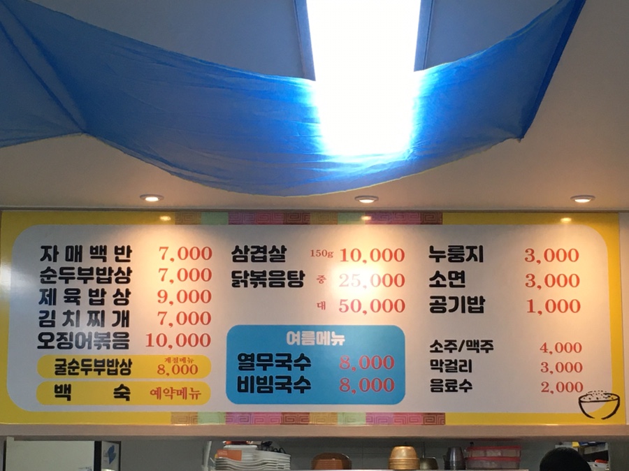 자매순두부 이미지
