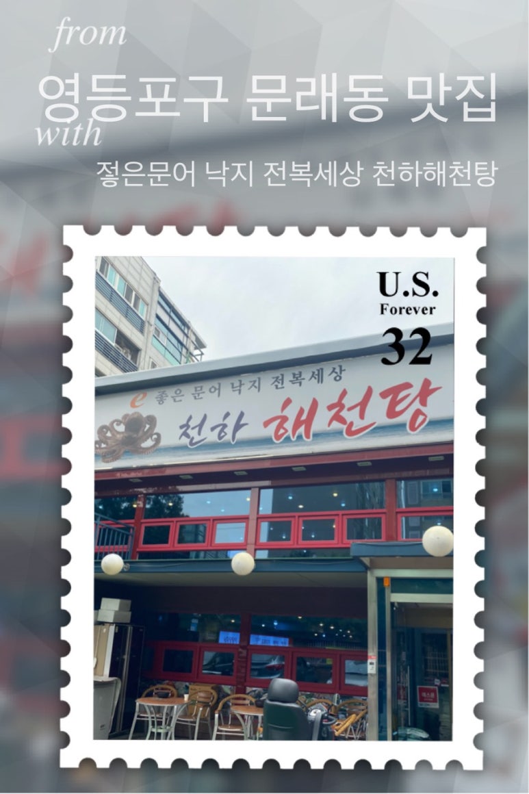 천하해천탕 이미지