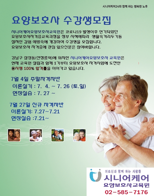 강남케어요양보호사교육원 이미지