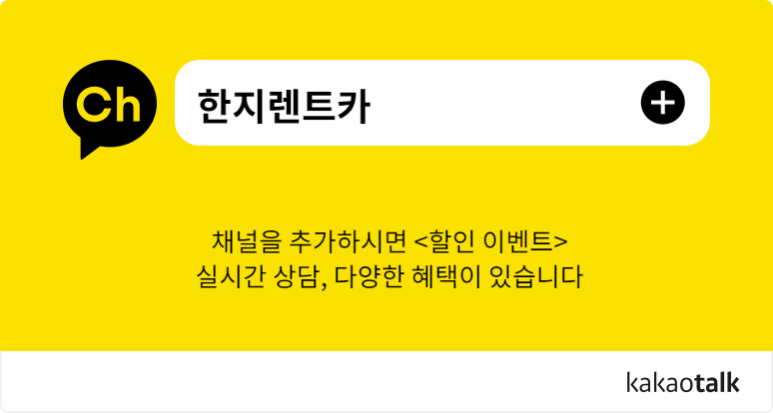 한지렌트카주 이미지