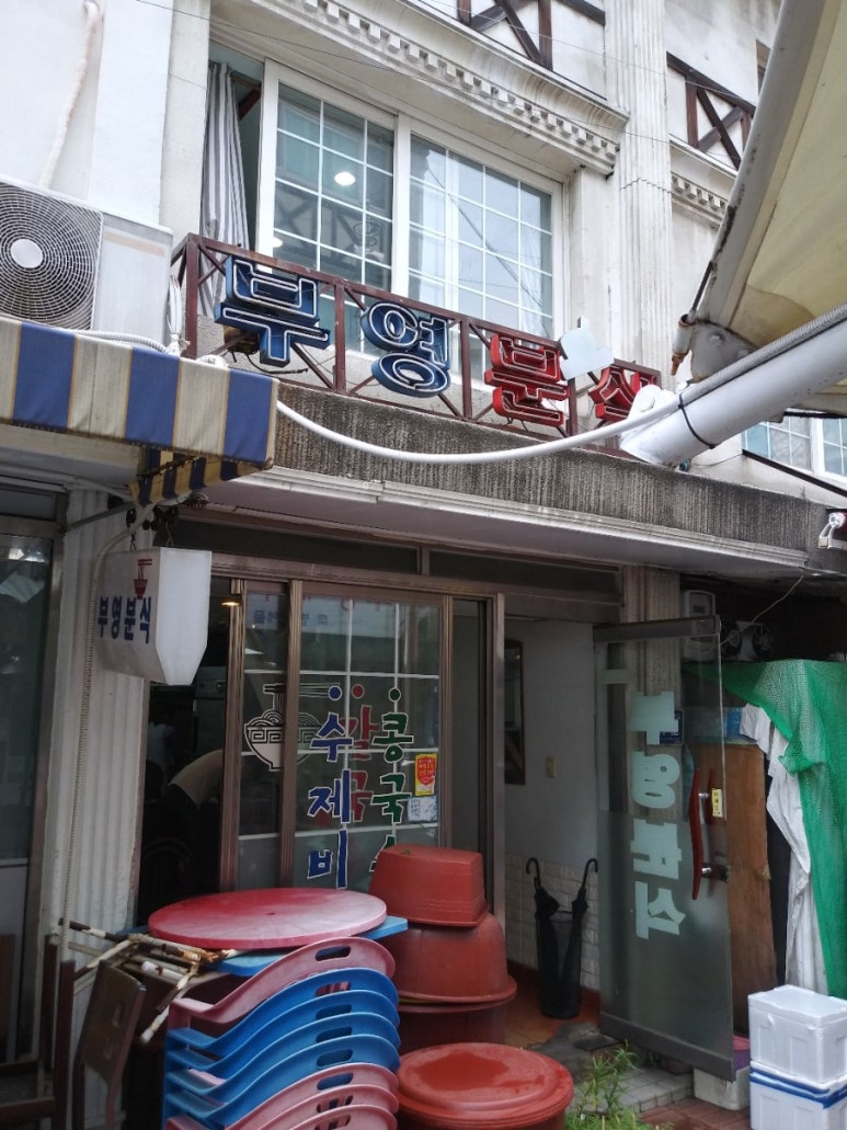 부영분식 이미지