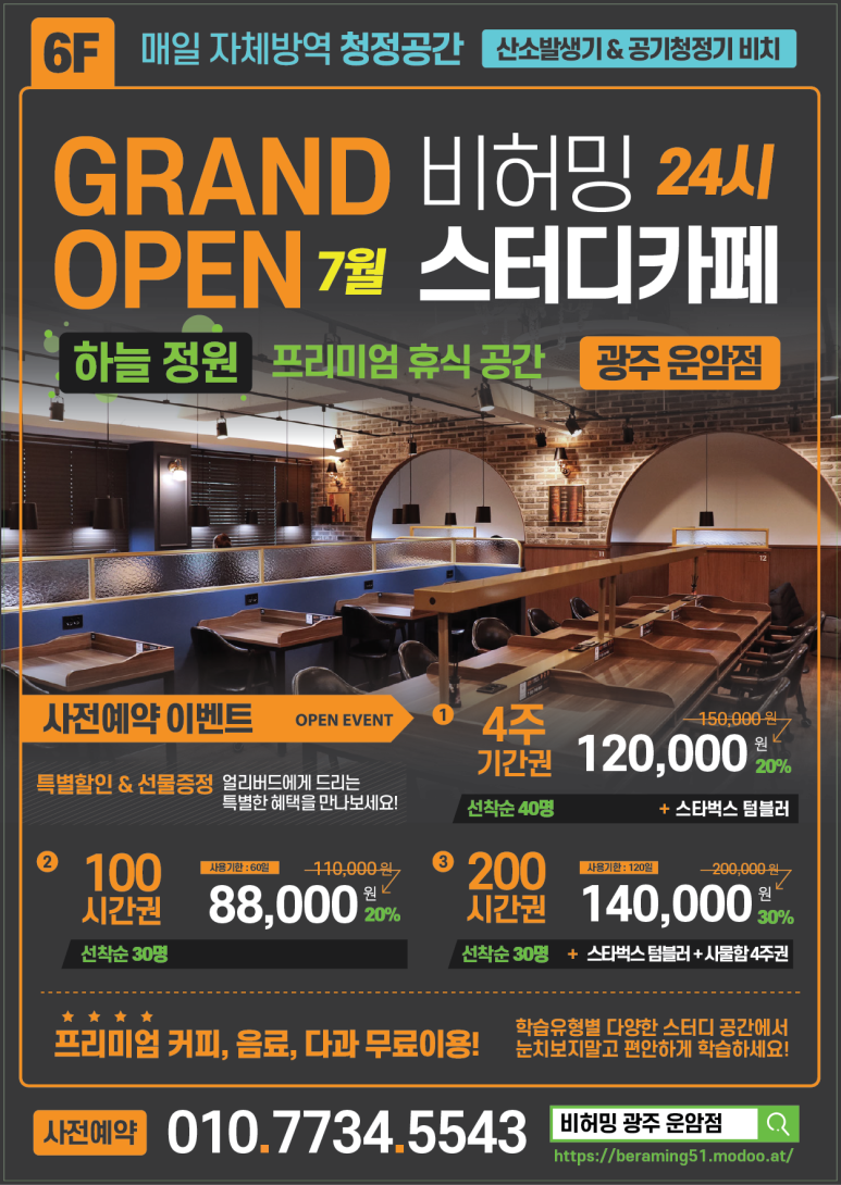 비허밍스터디카페광주 이미지