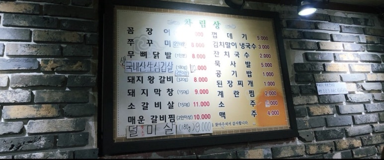 한마당꼼장어 이미지