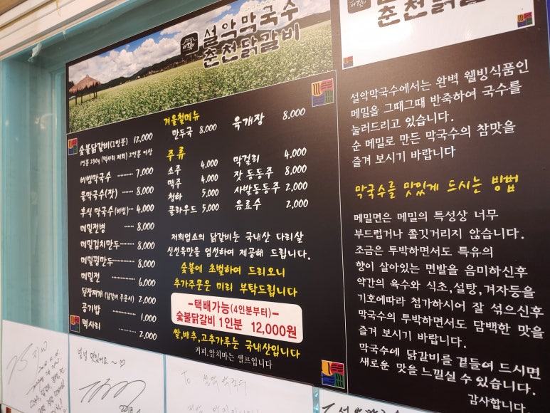 설악막국수춘천닭갈비 이미지