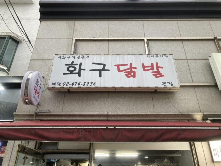 화구닭발 이미지