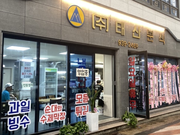 태산분식 이미지