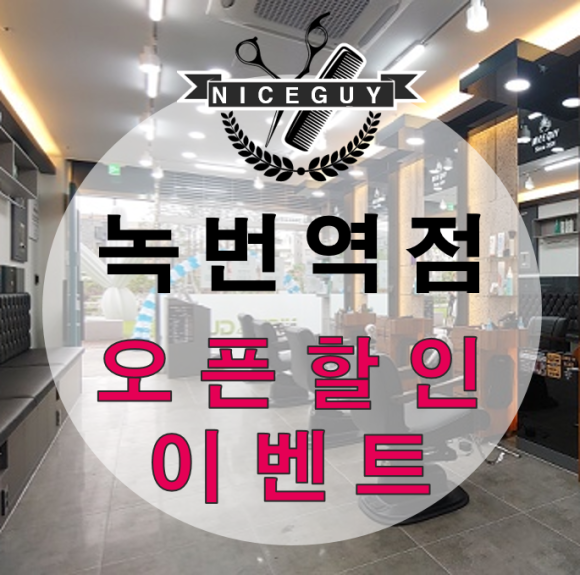 나이스가이녹번역점 이미지