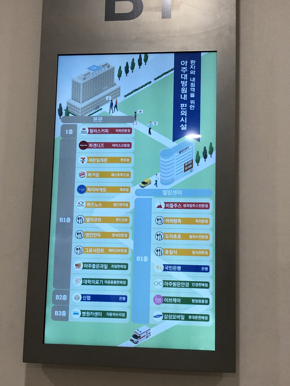 아주대학교병원환자식당 이미지