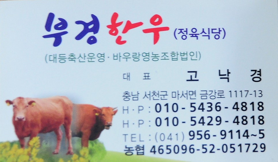부경정육식당 이미지