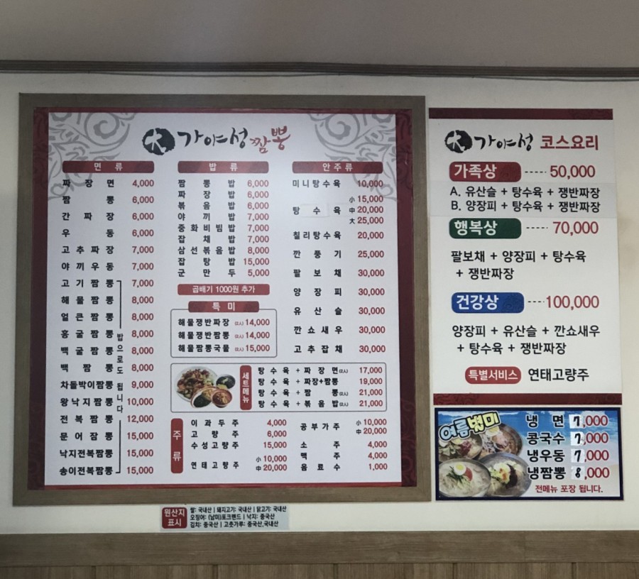 대가야성짬뽕 이미지