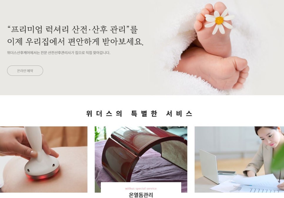 위더스산후케어 이미지