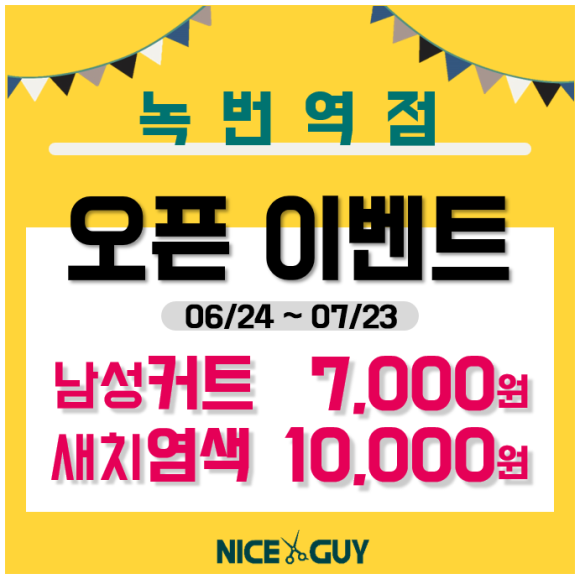 나이스가이녹번역점 이미지