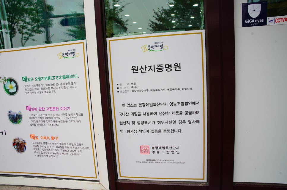 봉평메밀특산단지영농조합법인 이미지