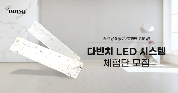 다빈치인테리어 이미지