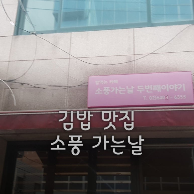 소풍가는날두번째이야기 이미지