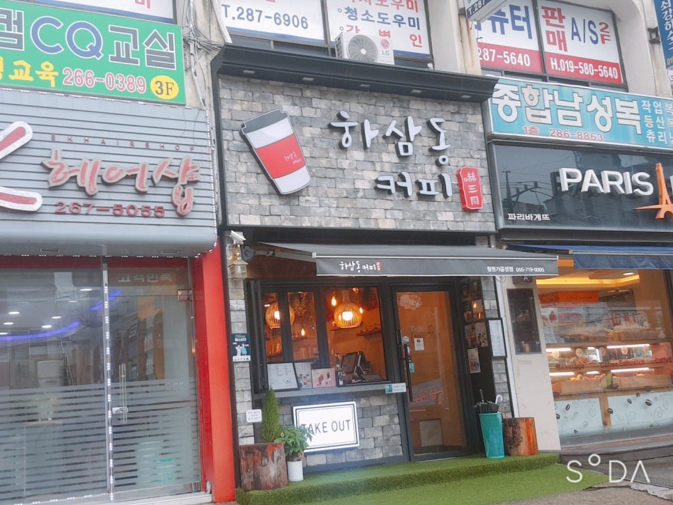 하삼동커피신 이미지