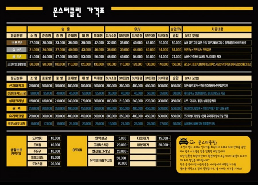 몬스터클린 이미지