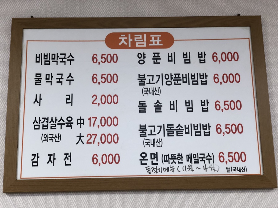 민성막국수 이미지