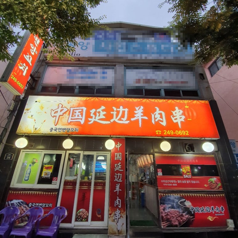 중국연변양꼬치 이미지