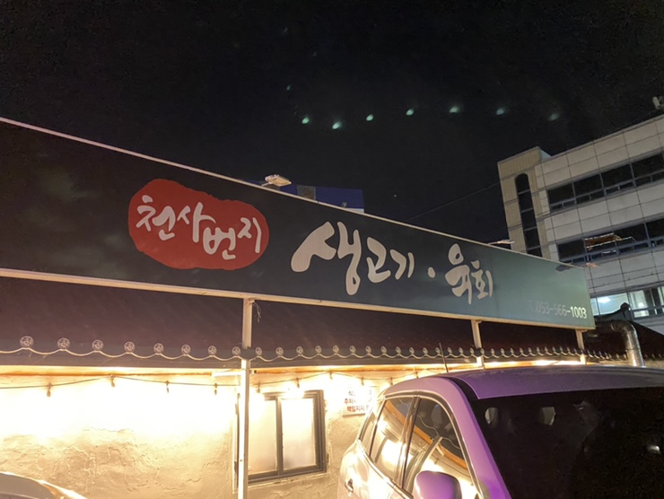 천사번지 이미지