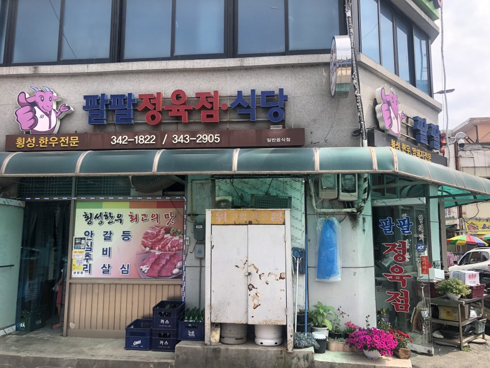 팔팔정육점 이미지