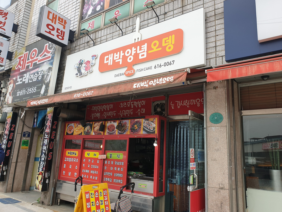 현풍분식 이미지
