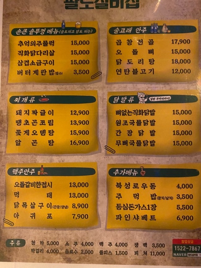 팔도실비집 이미지