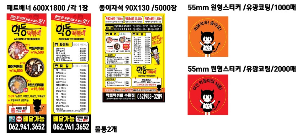 악동떡볶이 이미지