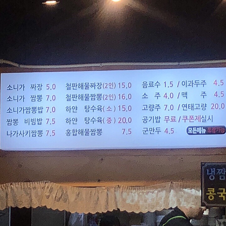 소니가짬뽕 이미지