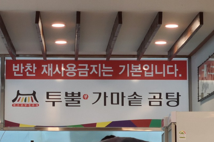 가마솥투뿔곰탕양곰탕 이미지