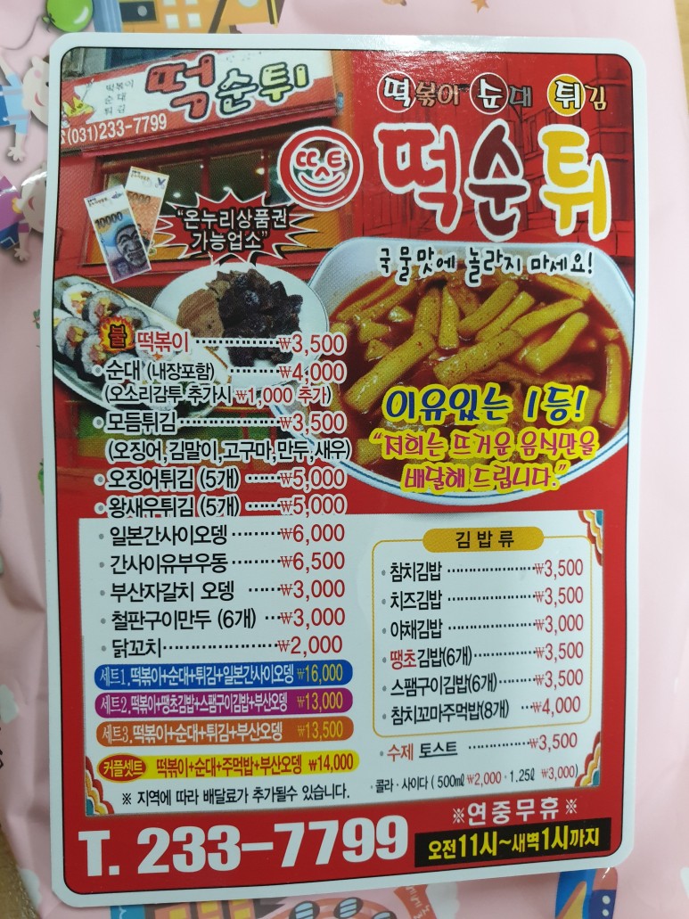 이집떡볶이 이미지