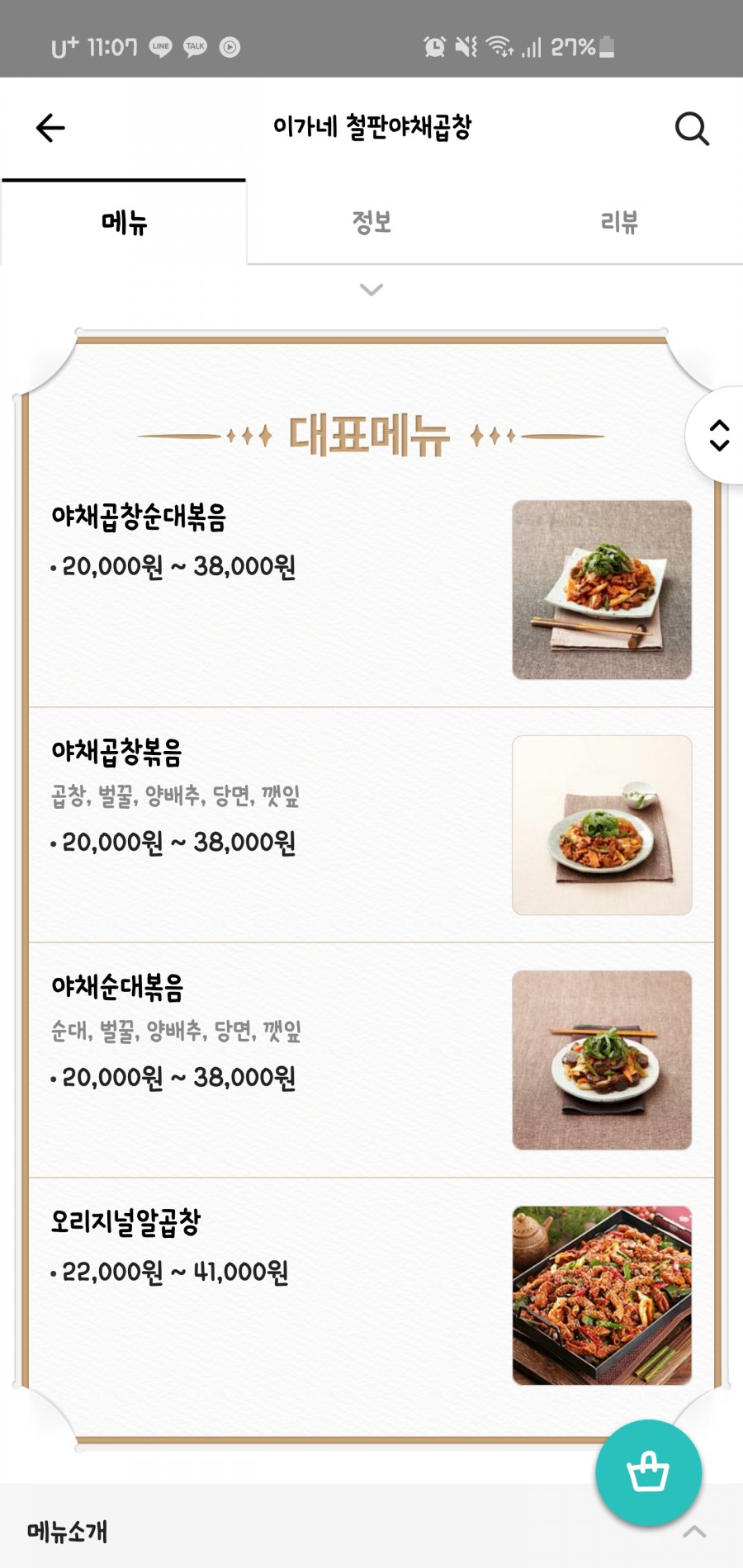 이가네야채곱창 이미지