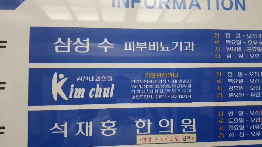 김철내과의원 이미지