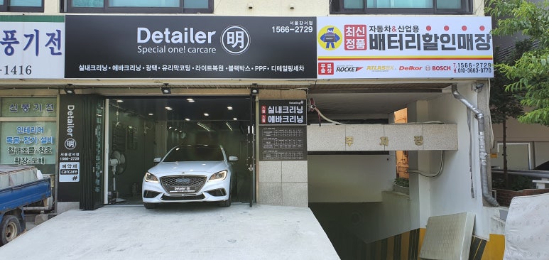 강서자동차밧데리 이미지
