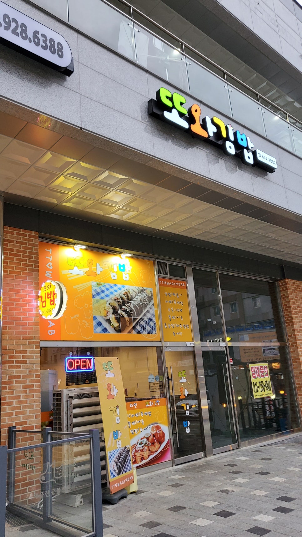 또와김밥 이미지