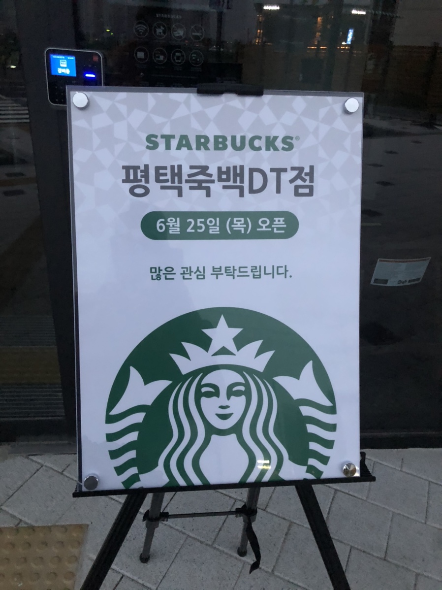 스타벅스 평택죽백DT점 이미지