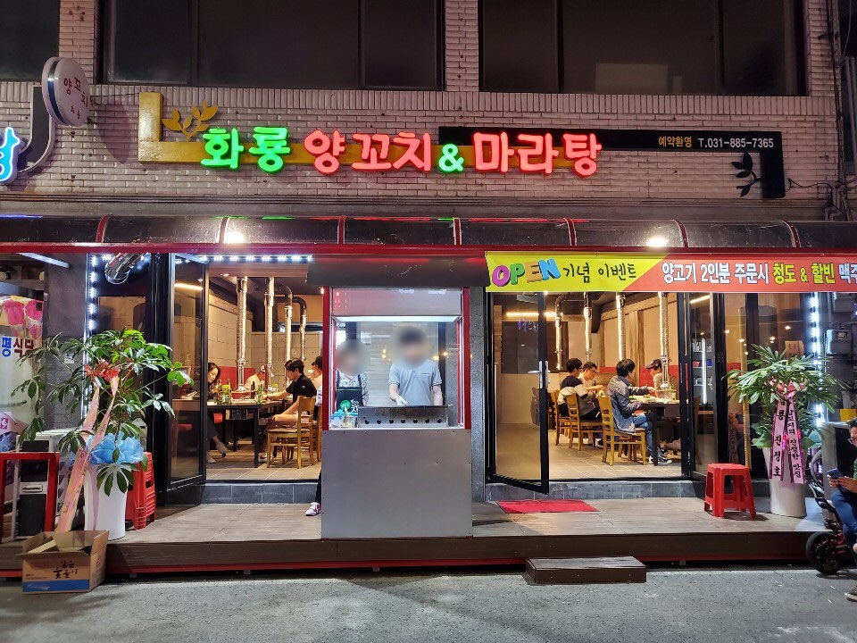 화룡양꼬치마라탕 이미지