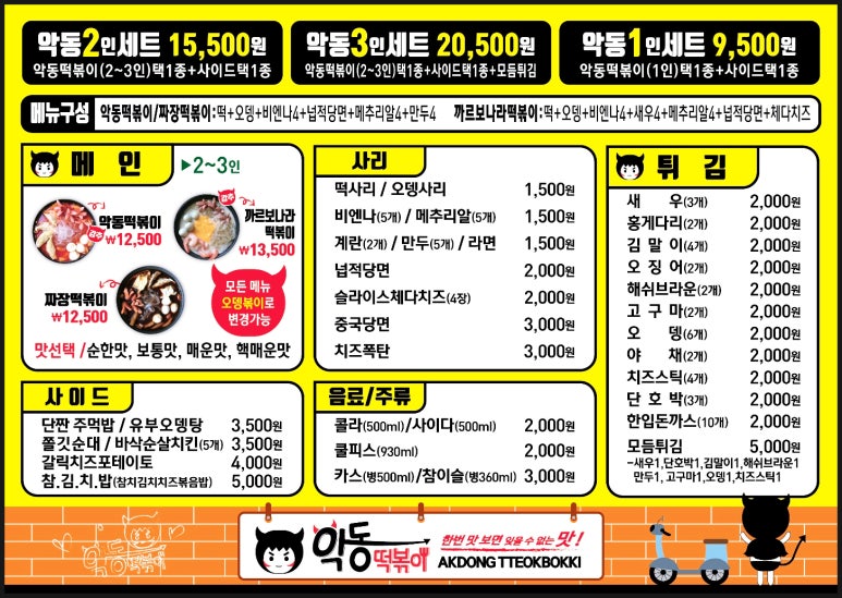 악동떡볶이 이미지
