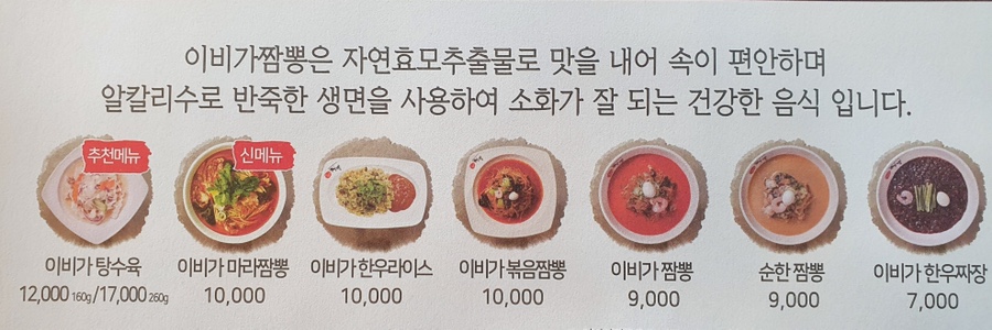 이비가짬뽕울산 이미지