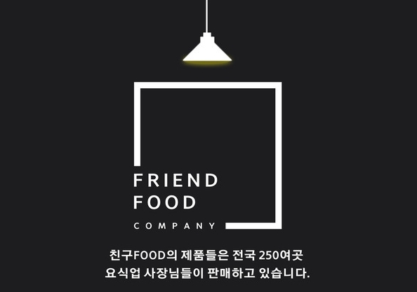 FRIEND FOOD COMPANY 이미지