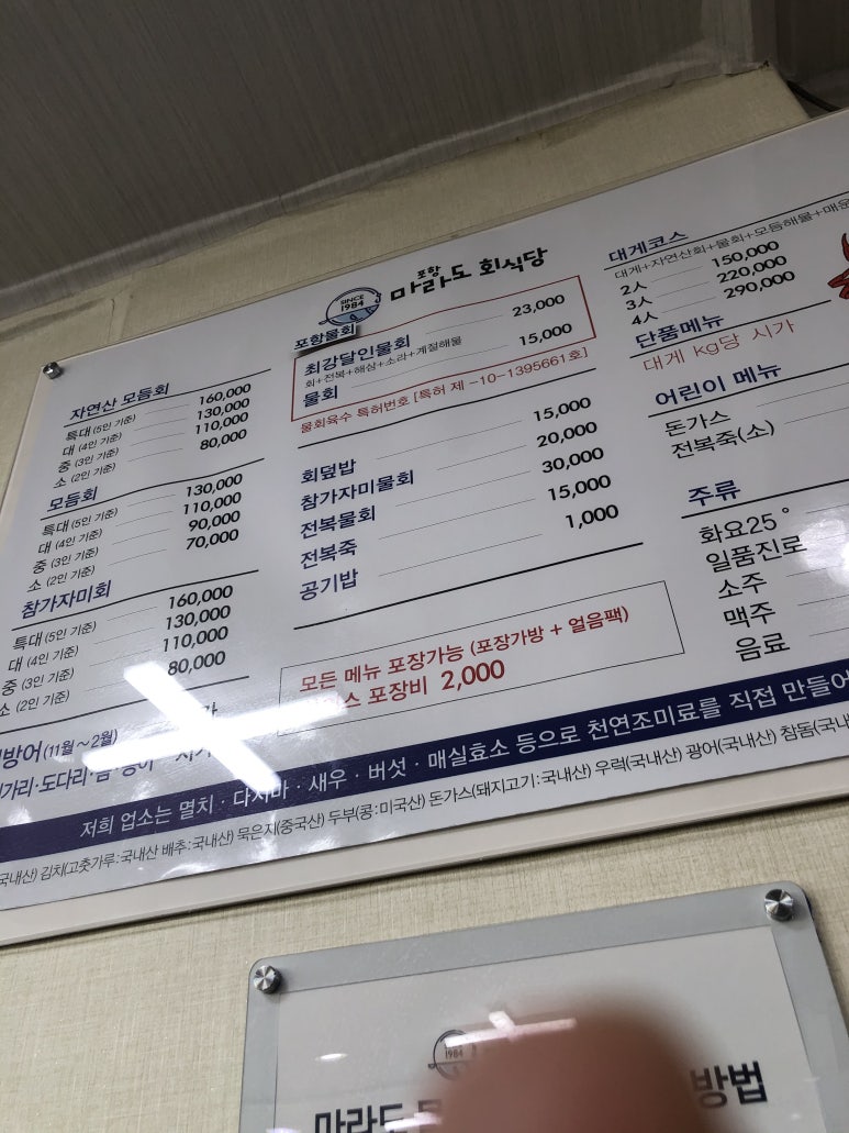 마라도물회 이미지